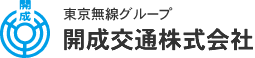 三鷹のタクシー会社 開成交通株式会社